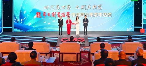 龍年大劇看總臺 開啟“滿屏皆精品”的廣播電視節(jié)目制作經(jīng)營新篇章