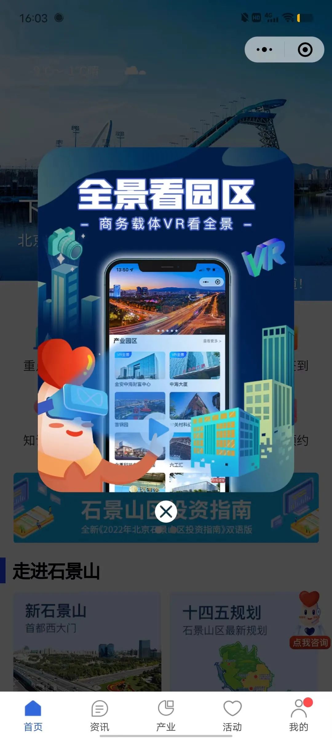 智慧賦能營(yíng)商 石景山升級(jí)招商小程序重構(gòu)企業(yè)服務(wù)新模式